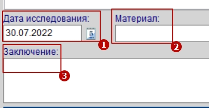 дата_материал_заключение_исследования.jpg