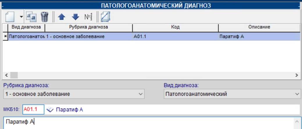 пао_диагноз.jpg