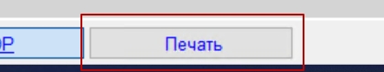 печать.jpg