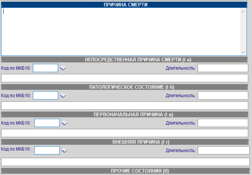 причина_смерти.jpg