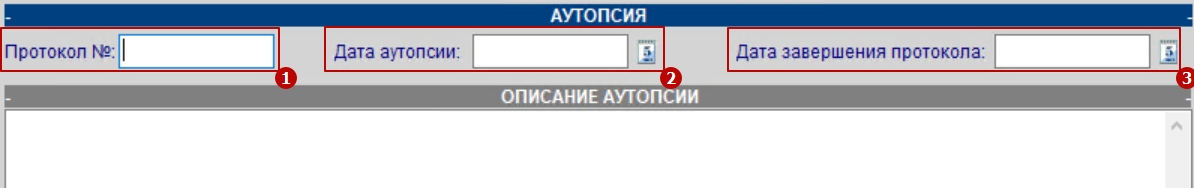 протокол_аутопсии.jpg