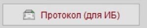 протокол_для_иб.jpg