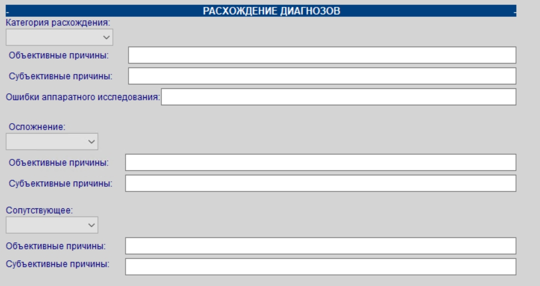 расхождение_диагнозов.jpg