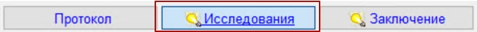 экранная_форма_исследования.jpg