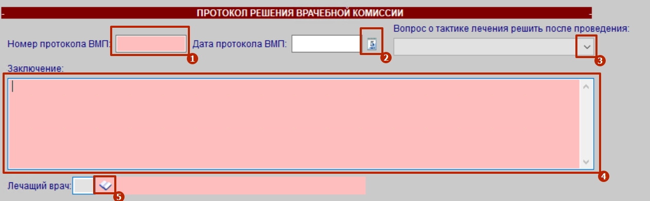 8_протокол_решения_врачебной_комиссии.jpg