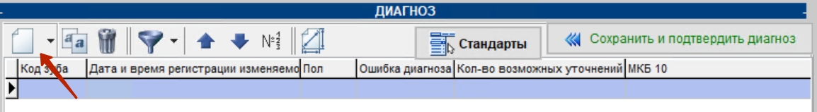 10.1_второй_диагноз.jpg