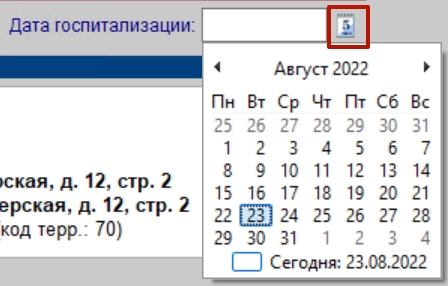 9.2_дата_госпитализации.jpg